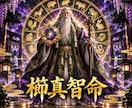占いを司る神・櫛真智命があなたの二者択一を占います 恋愛・仕事・人生の迷う二択に、神様から答えと理由を頂きます イメージ2