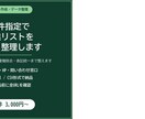 条件指定で企業リストを作成・整理します 公開情報から収集し重複除去・表記統一まで整えます イメージ1