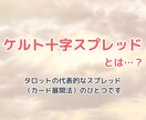 10枚引きであなたの職場の人間関係の悩みを占います 上司・同僚の本音と今後の流れ、対処法をケルト十字で深読み イメージ3