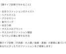 顔タイプ診断®︎あなたに似合うテイストを提案します あなたは子供顔？大人顔？／曲線顔？直線顔？お顔を分析します。 イメージ3