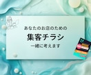個人店向け集客チラシ制作します あなたのお店に行ってみたくなる集客チラシを一緒に考えます イメージ1