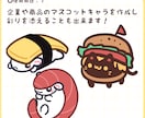 ゆるかわマスコットキャラクターを作成します ゆるくてかわいいマスコットキャラクターで貴方の傍に彩りを イメージ4