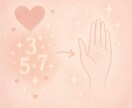 恋愛の転機を読む ✦ 数秘術 × 手相鑑定します 4月限定500円！あなたの春見つけませんか？ イメージ2