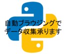 WEB上のデータ収集，プログラミングで手伝います 日々のデータ収集をおまかせください. イメージ1