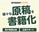 本という形に！ あなたの原稿を書籍にします 電子書籍データ作成・出版サポート付き イメージ1