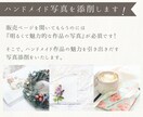 ハンドメイド作品の写真添削・アドバイスします ハンドメイド作品の魅力的を引き出す！写真添削 イメージ4