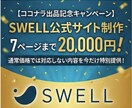 SWELLを使ってサイト制作をします 検索されたときに安心される・長く使えるサイト イメージ1