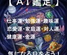 あなたが気になる日のアノ運をピンポイントで占います AIが4大占術を融合する「クアトロ・マトリクス鑑定」 イメージ1
