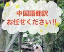 日中タッグを組んで中国語翻訳承ります 日本をよく知るネイティブが、ある想いで始めたサービス! イメージ1