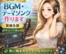 印象に残る店舗BGM制作します 覚えやすく印象に残る店舗BGM制作 イメージ1