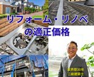 30年建築士がリフォーム見積を徹底診断します スピード感と専門性、そして対面での安心感の全てが伝わります。 イメージ1