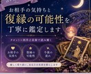 お相手の気持ちと復縁の可能性を丁寧に鑑定します まだ忘れられないあなたへ。二人の未来を読み解きます。 イメージ1