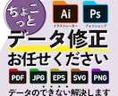 Adobeのデータ修正、変換、入稿データ作成します Adobe認定資格保有デザイナーがお安く対応！ イメージ1