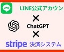 LINEでAIチャットbot(GPT)を開発します 丁寧かつスピーディーな対応をいたします イメージ1