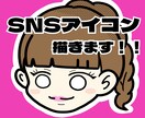 ポップで可愛いSNS用デフォルメアイコン描きます SNS用のアイコンに！シンプルでも目につくPOPな作風です。 イメージ1
