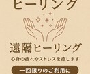 遠隔ヒーリングで心身を浄化します 滞ったエネルギーを浄化とヒーリングで整えます　ペットにも対応 イメージ1