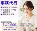 オンライン秘書│1時間～事務作業代行いたします 手放したい作業お気軽にご相談下さい！1時間～丁寧に対応します イメージ1