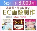 プロのデザイナーが、売れるEC商品画像を作ります 8000円/５枚で高品質な画像制作をいたします。 イメージ1