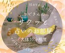 お二人の相性を占います 複数の占いを組み合わせでサクッと相性診断！ イメージ1