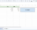売上経費を自動集計するスプレッドシートを提供します 毎月の電卓計算をゼロに！個人事業主や副業向けの即戦力ツール イメージ2