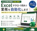 Excelマクロ・VBAで業務を自動化します 初心者にも分かる説明付きで納品します イメージ1