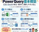 Excelのデータ整理・集計を効率化します パワークエリで毎月のコピペ・集計の手間を減らします イメージ1