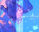 好き！に寄り添う、同人誌表紙デザインします BL・漫画・小説対応！商業プロが表紙デザインをご提案！ イメージ10