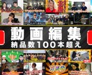 YouTubeに特化したプロが動画を編集します 担当5ch・動画制作本数100本超え イメージ1