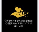 タロットでお相手の本音と今後を具体的に占います ・40代〜50代の恋愛相談・現実的なアドバイスが欲しい方 イメージ5