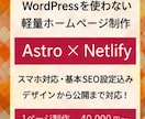 Astroで軽量なホームページを制作します Netlify公開対応スマホ最適化・基本SEO込み イメージ1