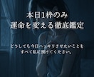 1枠限定・本日締切 あなたへの想いを全部視ます 迷っているあなたのための、深層リーディング。 イメージ1