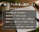 現役プロ作家があなたのラノベ執筆をサポートします ライトノベルの新人賞で超重要な冒頭部分を具体的に集中添削！ イメージ3