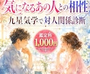 あの人との相性は？恋愛や職場の人間関係を占います 気になるあの人や職場での相性に特化！九星で視る対人関係診断 イメージ1