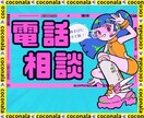 気軽に話せる場所をお探しの方へオススメします 困った時、迷った時、誰にも話せない気持ち、私がお聴きします。 イメージ2
