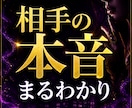 彼の本音と気持ちの真実を視ます 今あなたに向いている感情を具体的に イメージ1