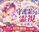 守護霊さまから聞きたいこと霊視を使ってお伝えします 悩みの意味・人生の流れ・今必要なメッセージ…あなたに届けます イメージ1