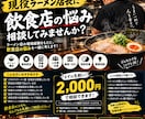 ラーメン店長が飲食店の悩みを現場目線で相談乗ります 開業前の相談から、お店のちょっとした悩みまでお気軽にどうぞ！ イメージ1