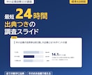 市場・業界を調査し出典つきスライドで報告します 中小企業診断士が最短24時間。全ての数字に出典を明記 イメージ1