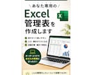 使いやすいExcel管理表を作成します 面倒な管理・集計業務を使いやすく整えます イメージ1