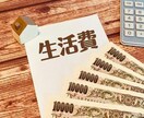 生活費（固定費）見直しのお手伝いをします あなたにとってのお得な組み合わせをコーディネートします イメージ1