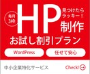 テンプレートで楽々！Webサイトを制作します 毎月3件の空き枠割引。テンプレートだから楽々！初めてでも安心 イメージ1