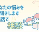 職場環境・人間関係・生活の不安など相談にのります 電話で気軽に☆将来の不安、職場の悩みなど何でもお聞きします。 イメージ1