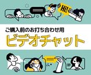 デザインのご相談・お打ち合わせします ビデオチャットでご依頼の詳細についてご相談ください イメージ1