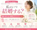 私はいつ結婚する？「紫微斗数」でタイミングをみます 結婚に動く時期と良縁をつかむタイミングを鑑定 イメージ1