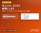 副業の売上CSVを申告用の帳簿にまとめます 確定申告の前準備。売上データを1つのExcel帳簿に イメージ1