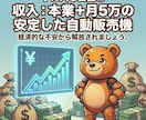 知識0でもコピペで完結。AI副業ツール配布します 知識0・PC音痴でもAIに丸投げで月5万稼ぐ「自動化の裏技」 イメージ8