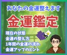 お金の巡りと金運の1年の流れを占います 金運の停滞・不安をやさしく整える鑑定 イメージ1