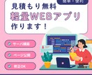 格安で軽量Webアプリ作ります サーバ構築・Webページ公開までオールインパッケージでご対応 イメージ1