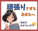 頑張りすぎるあなたへ✫心の疲れを優しく癒します どんな小さな話でもOK！心の声を一緒に大切にしましょう❀ イメージ1