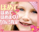 自分を信じる心を取り戻し、子供心の自分にもどれます 褒めて、自己信頼を深め、自己肯定感を取り戻すセッション イメージ1